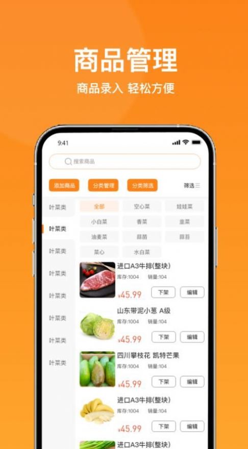 菜采采批发商手机软件app截图