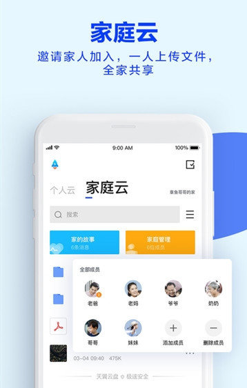 极客云盘手机软件app截图