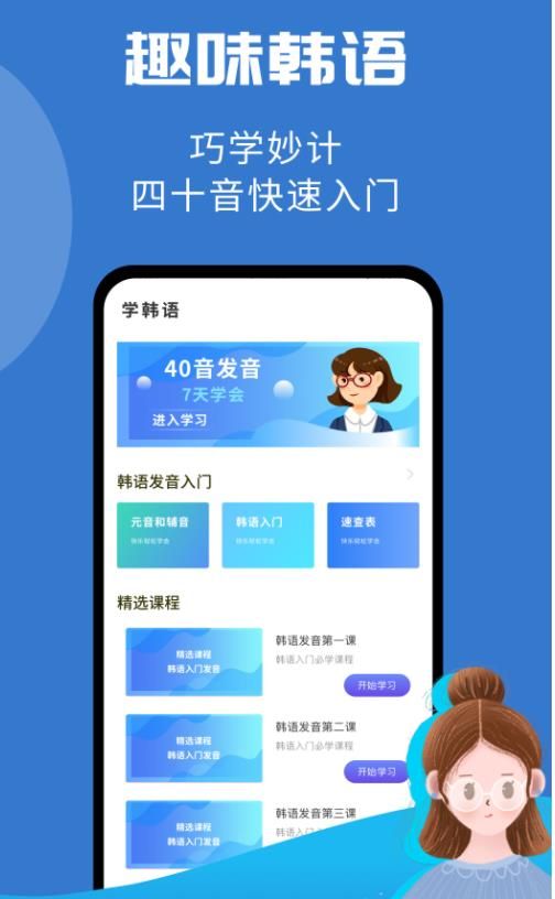 韩小圈学韩语手机软件app截图