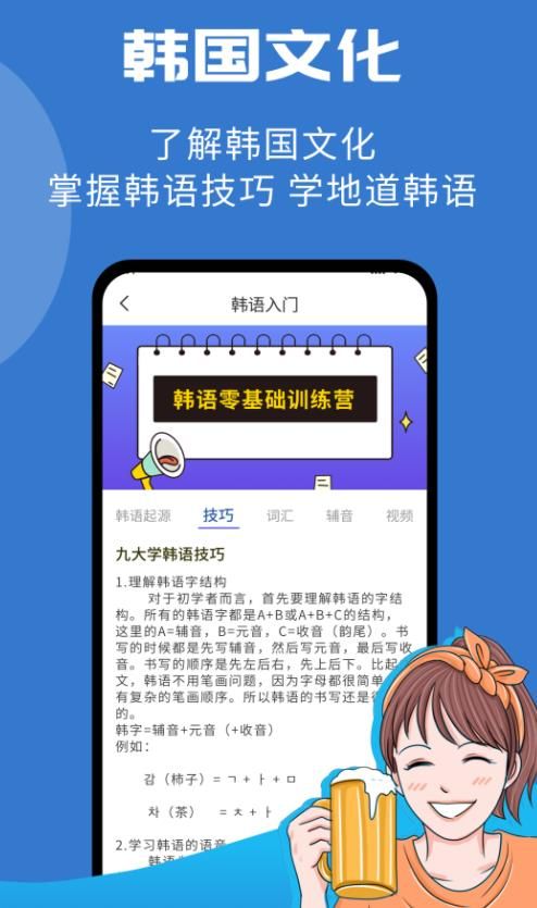 韩小圈学韩语手机软件app截图