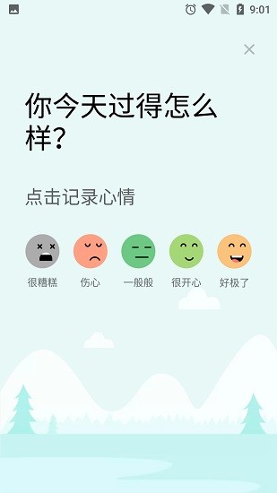 心情日记手机软件app截图