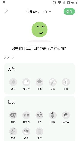 心情日记手机软件app截图