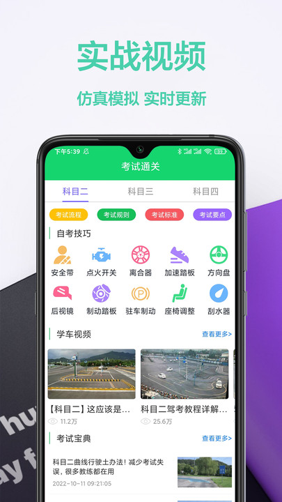 考驾照帮手手机软件app截图