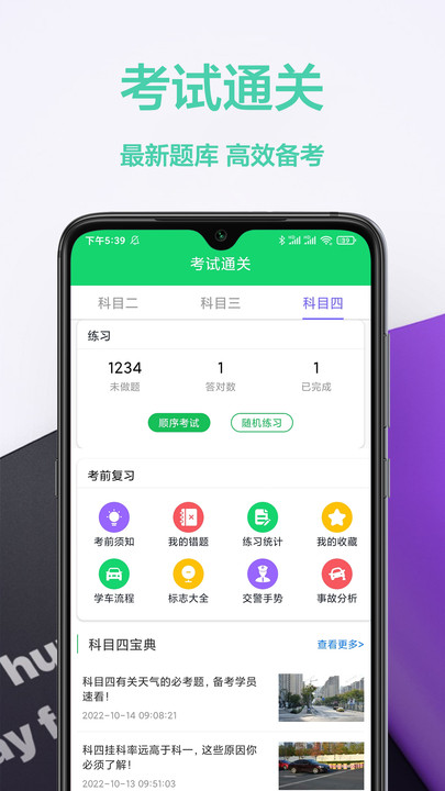 考驾照帮手手机软件app截图