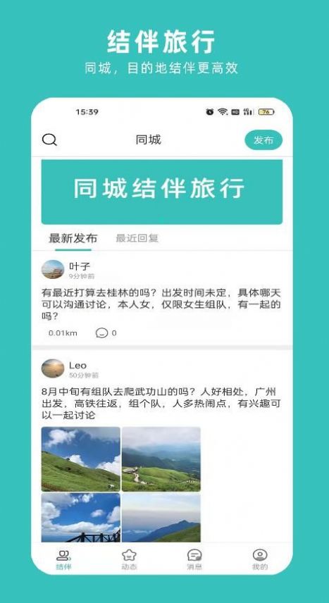 轻途旅行手机软件app截图