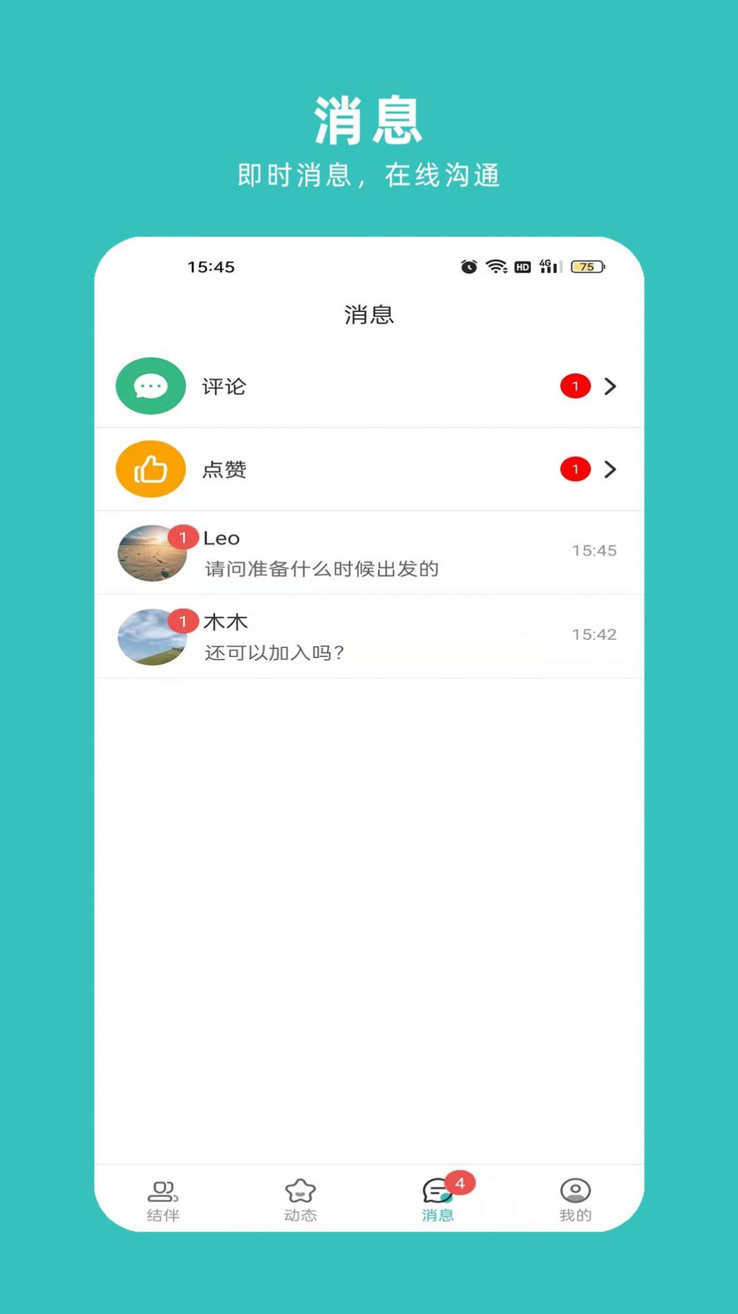 轻途旅行手机软件app截图