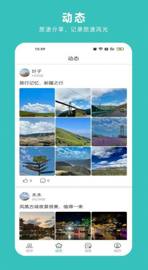 轻途旅行手机软件app截图