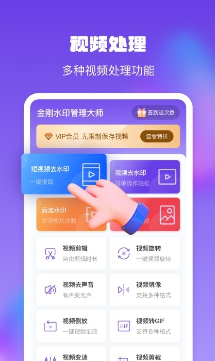 金刚水印管理大师手机软件app截图