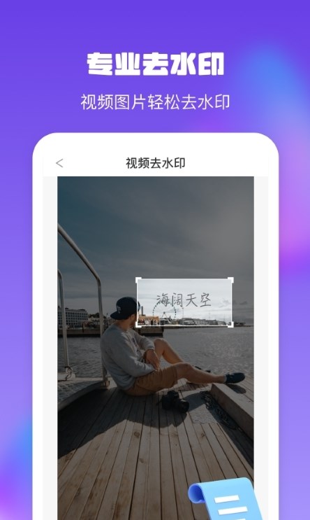 金刚水印管理大师手机软件app截图