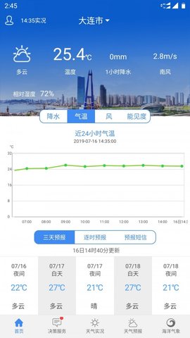 大连气象手机软件app截图