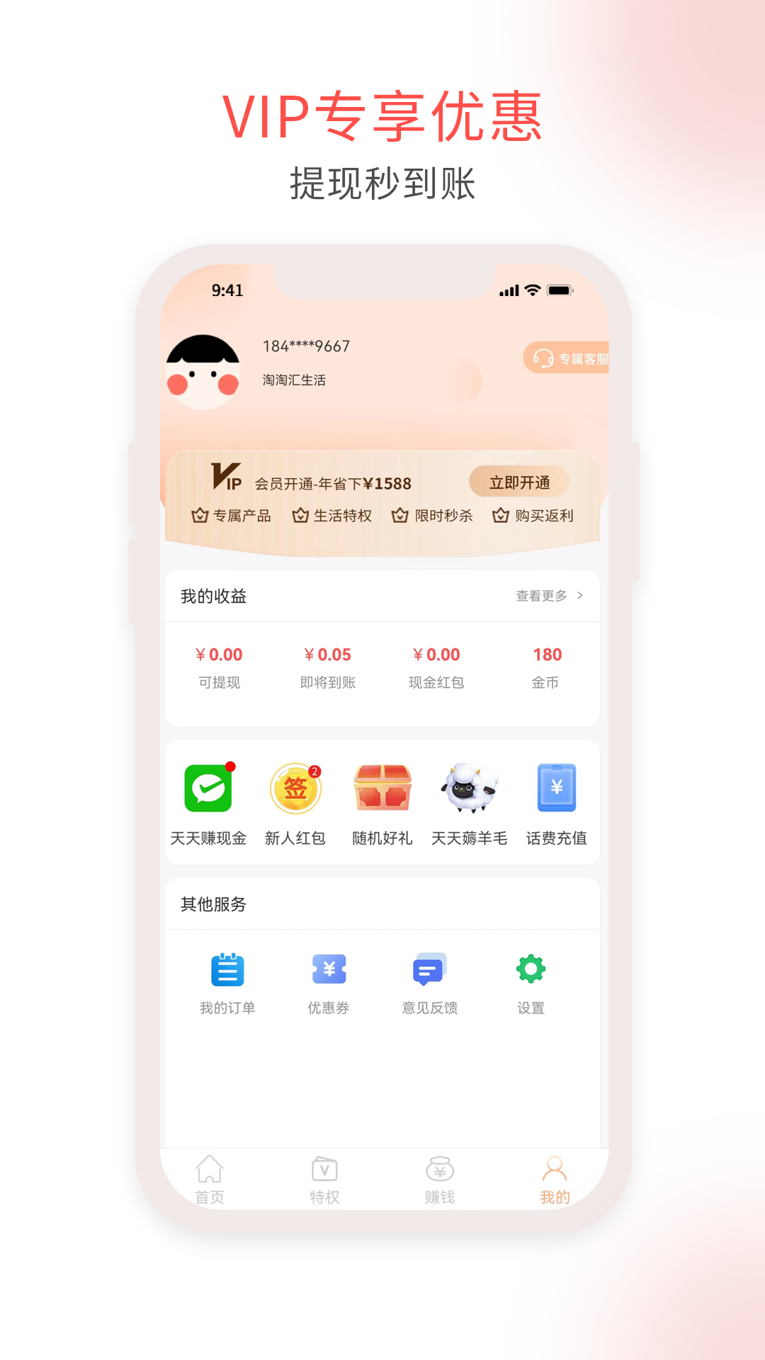 淘淘汇生活手机软件app截图