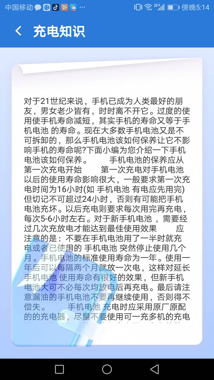 优加充电大师手机软件app截图