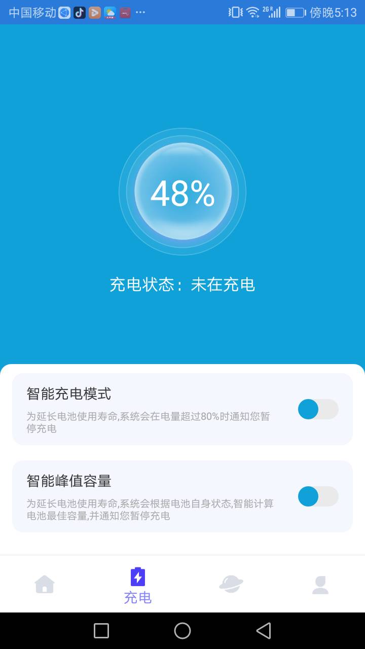 优加充电大师手机软件app截图