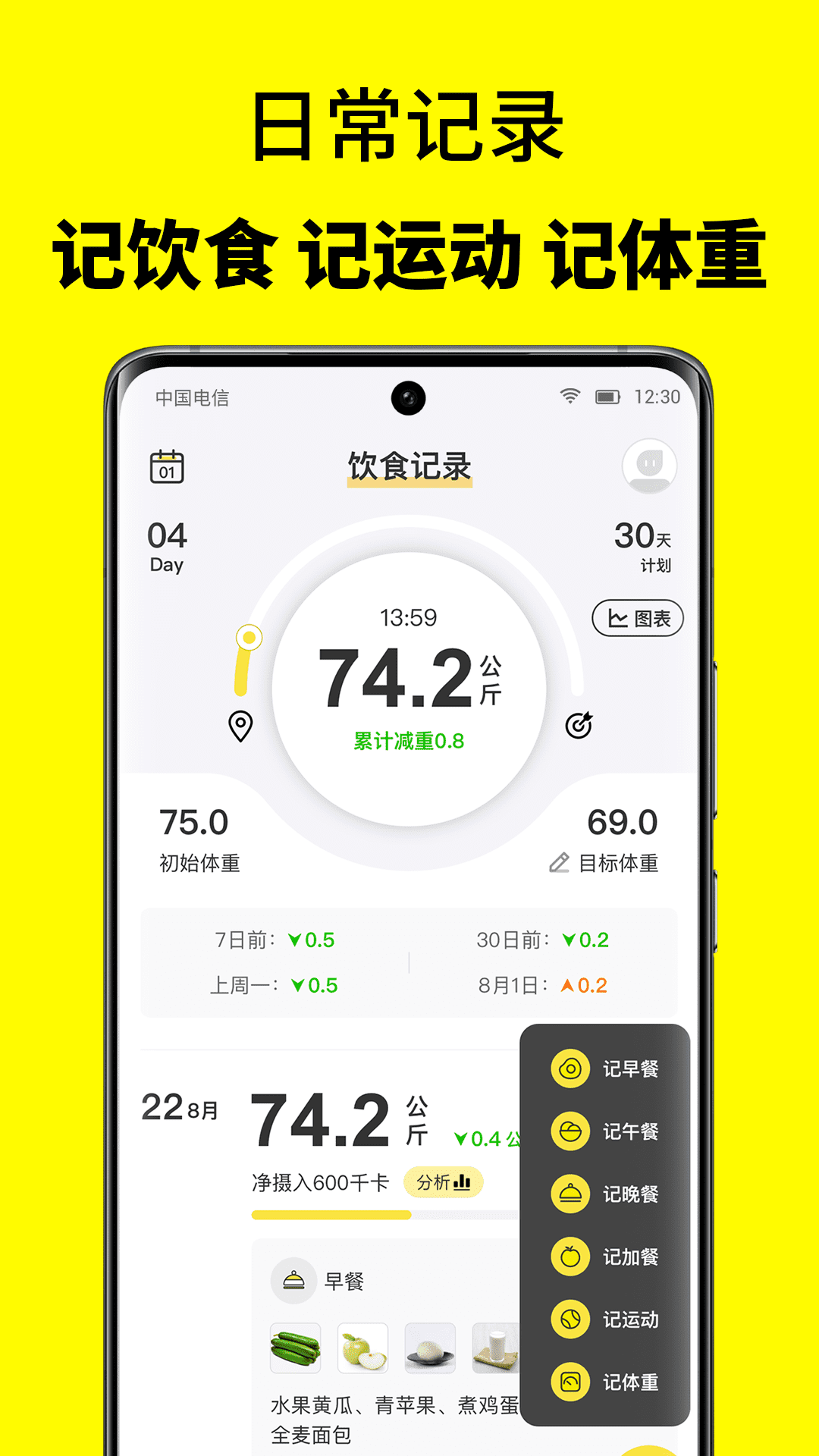 52轻断食手机软件app截图