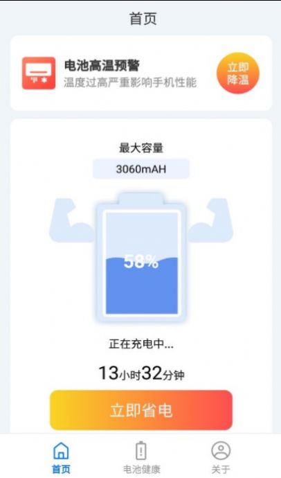 趣享快充手机软件app截图