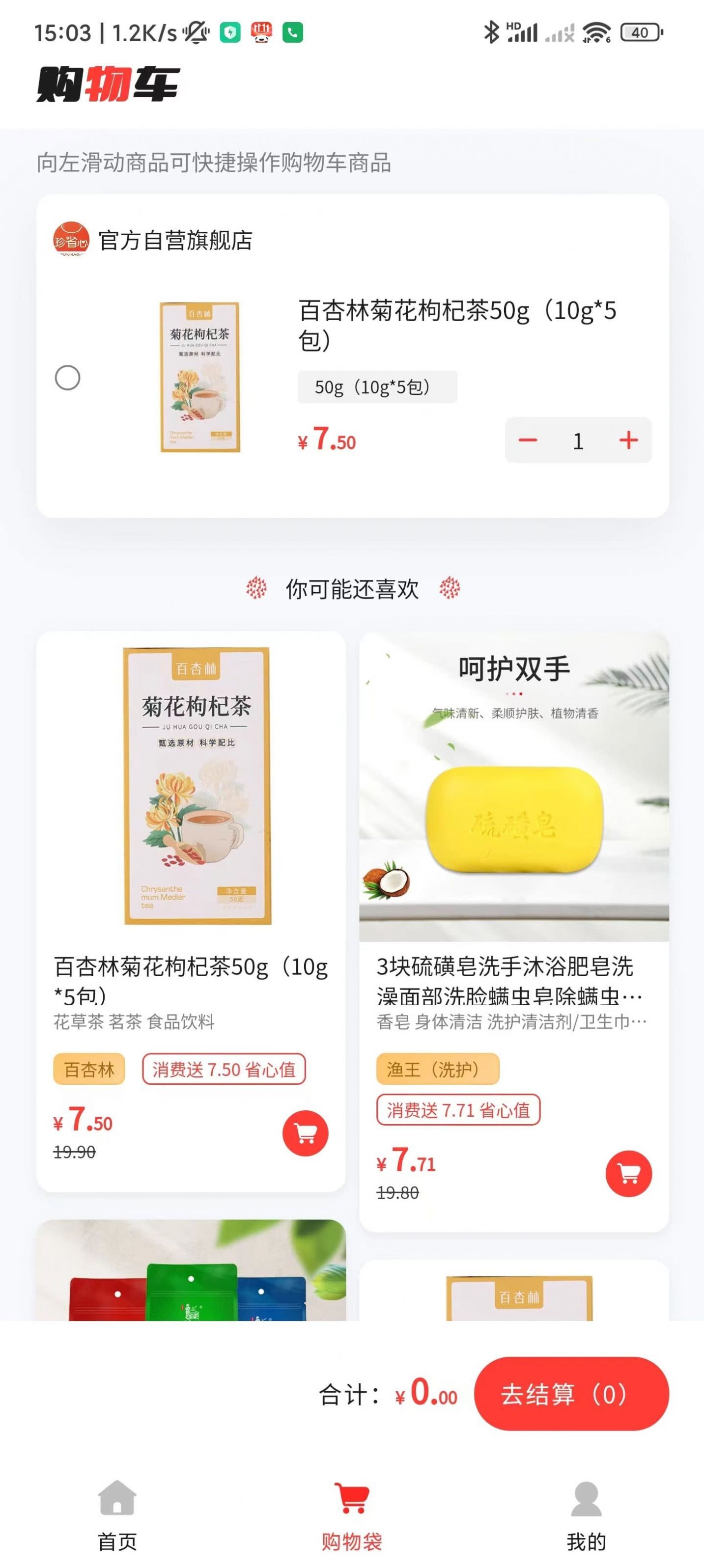 珍省心系统手机软件app截图