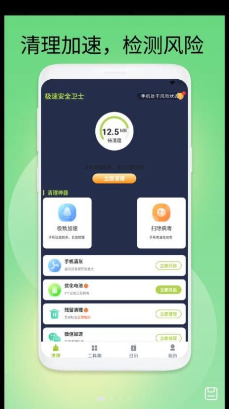 极速安全卫士手机软件app截图