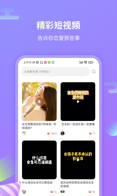 聊呗恋爱话术手机软件app截图