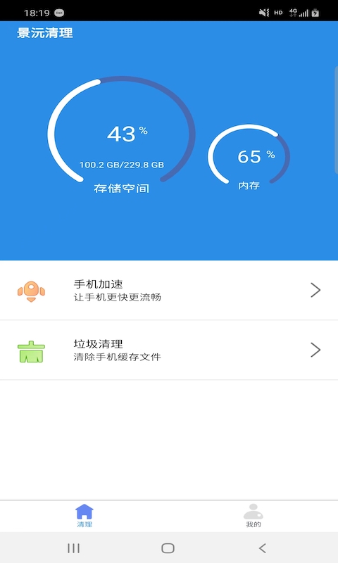 景沅清理手机软件app截图