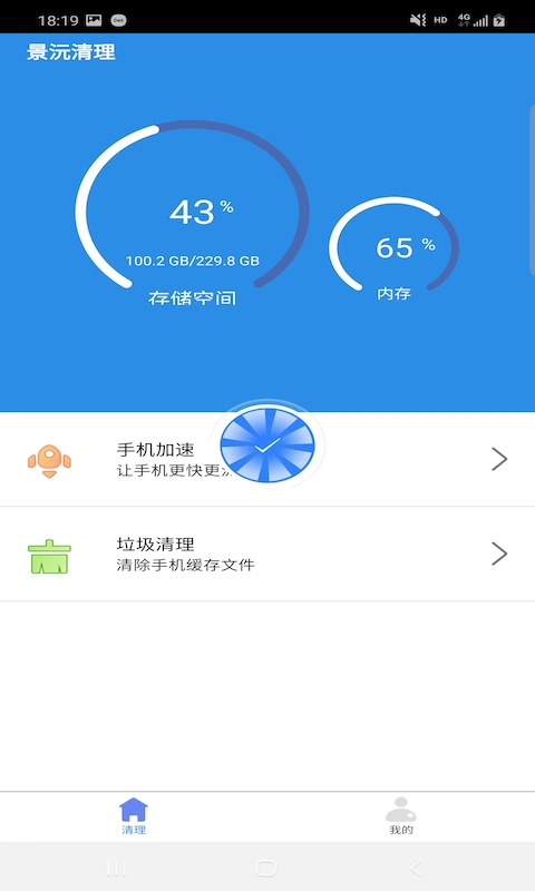 景沅清理手机软件app截图