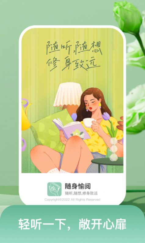 随身愉阅手机软件app截图