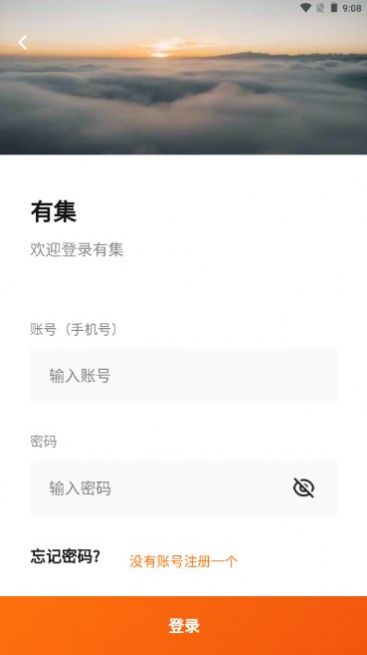 有集手机软件app截图