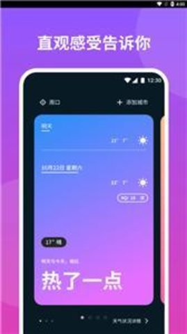 云播报天气免费版手机软件app截图