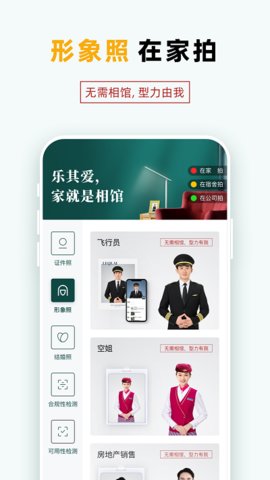 乐其爱相馆手机软件app截图