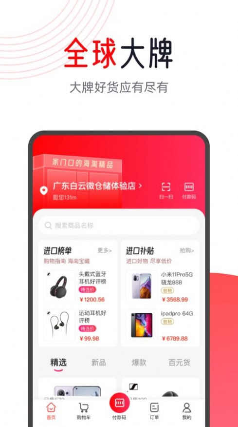 闪够海淘手机软件app截图