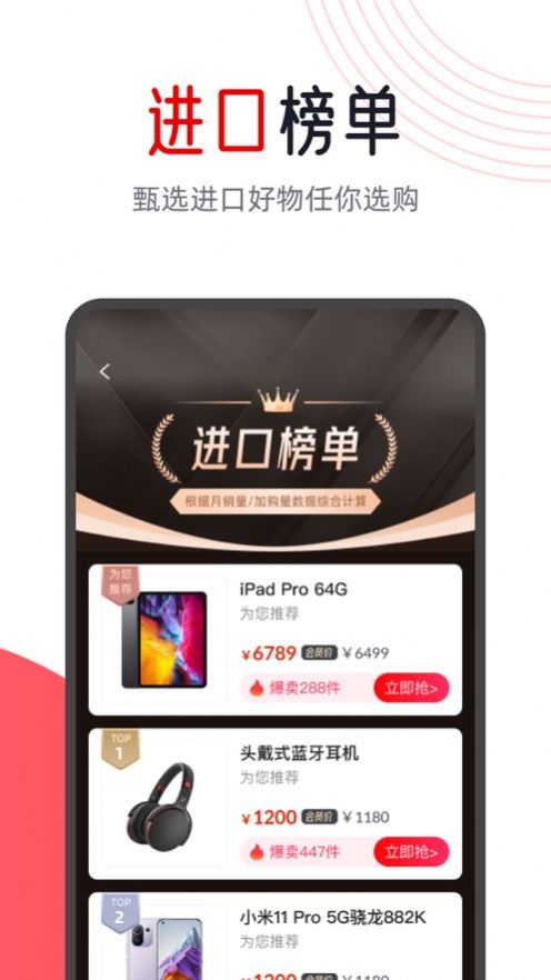 闪够海淘手机软件app截图