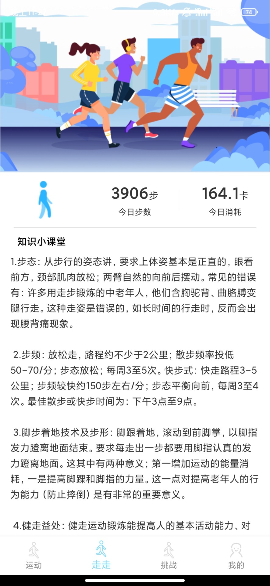 365走路宝手机软件app截图