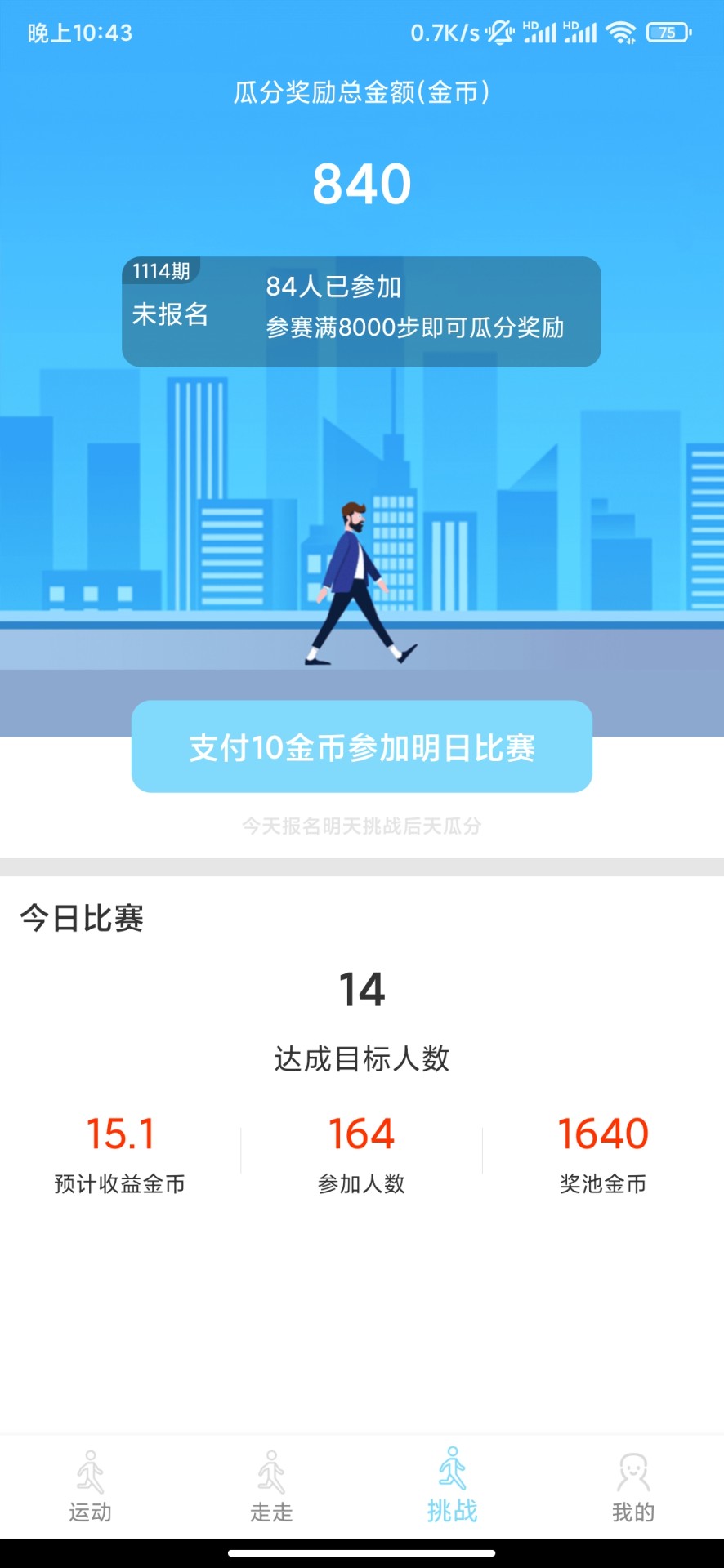 365走路宝手机软件app截图