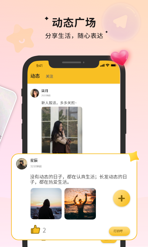 附近约伴手机软件app截图