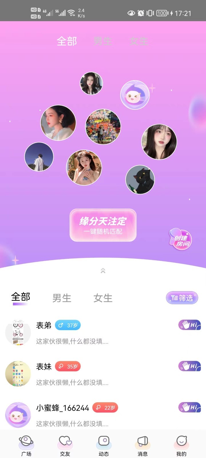 蜜逗语音手机软件app截图