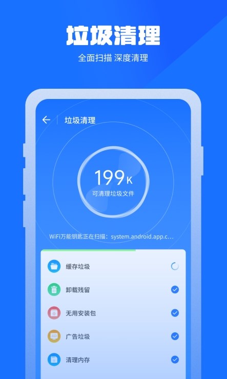 万能清理蛙手机软件app截图