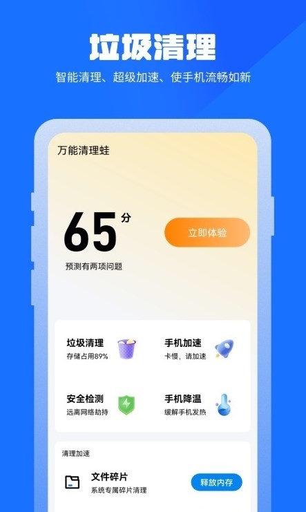 万能清理蛙手机软件app截图