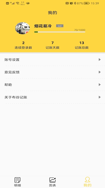 布谷记账手机软件app截图