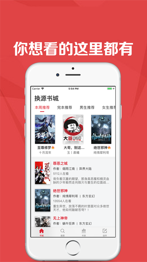 红眼阅读手机软件app截图