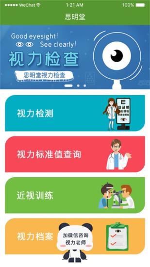 近视大管家手机软件app截图