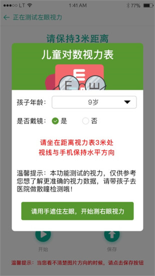 近视大管家手机软件app截图