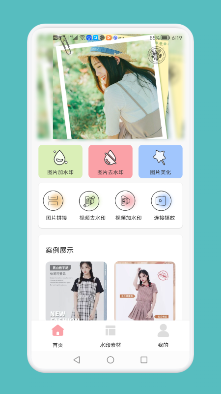 黄柚水印工具手机软件app截图