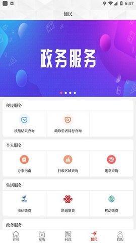 云上灵宝手机软件app截图