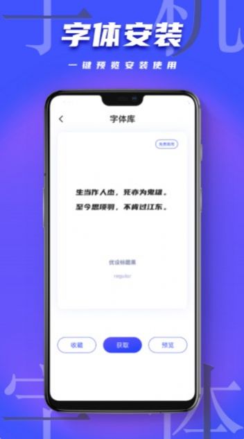 手机字体美化手机软件app截图