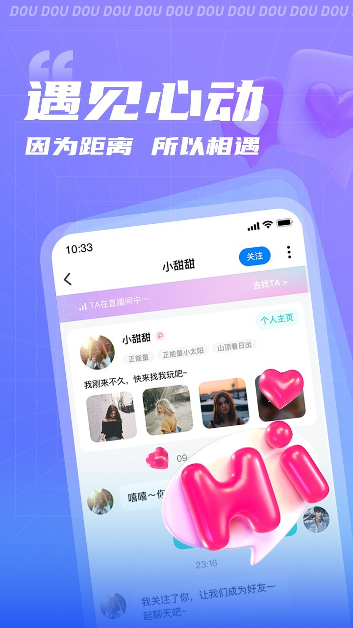 逗逗社交手机软件app截图