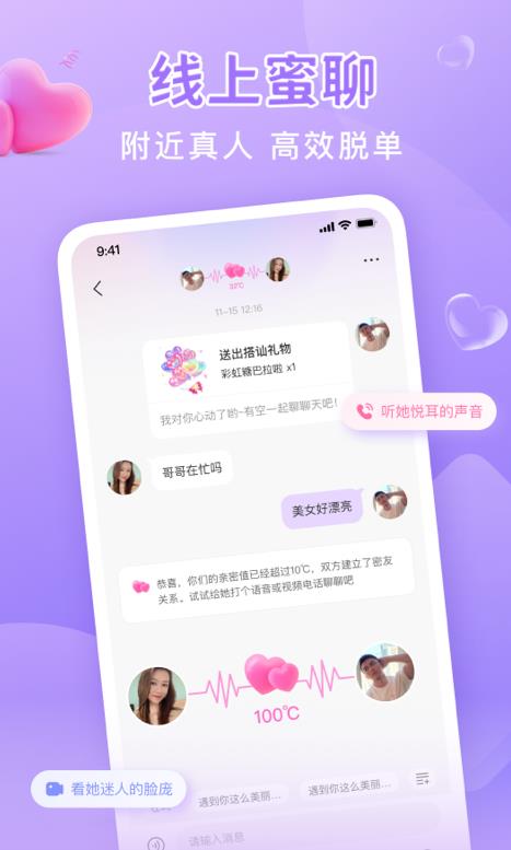 同城面聊手机软件app截图