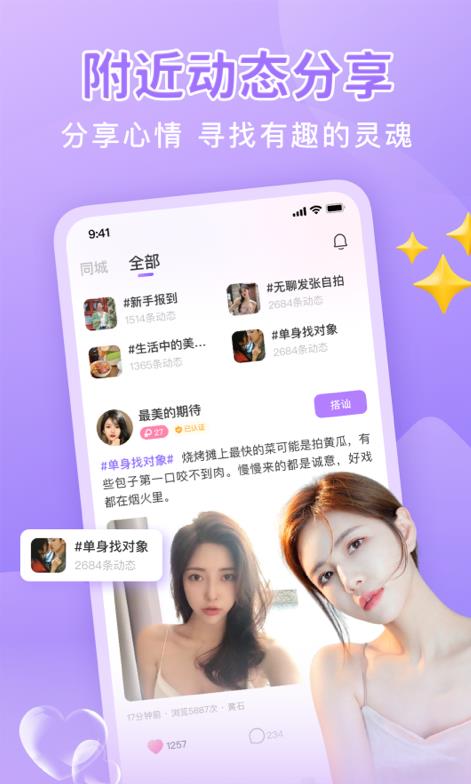 同城面聊手机软件app截图