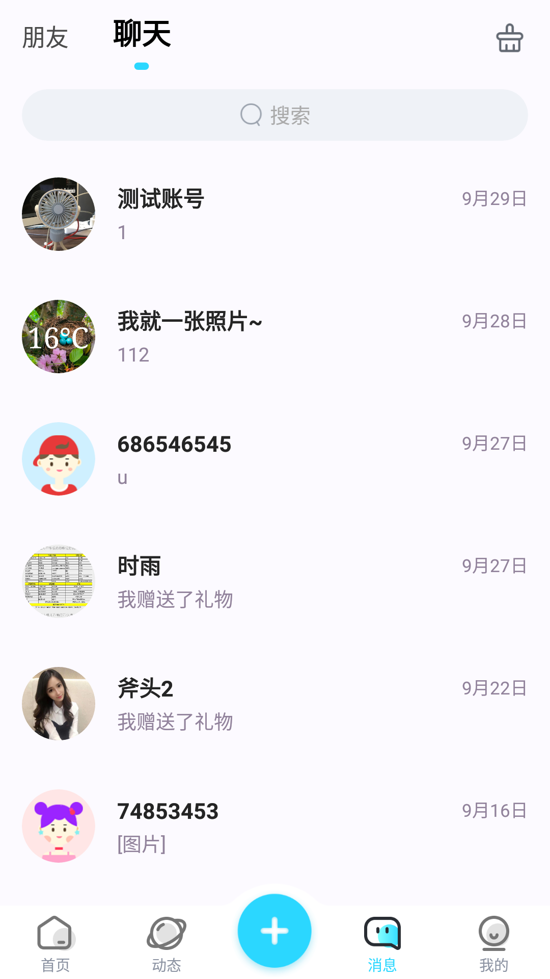 垣友圈手机软件app截图