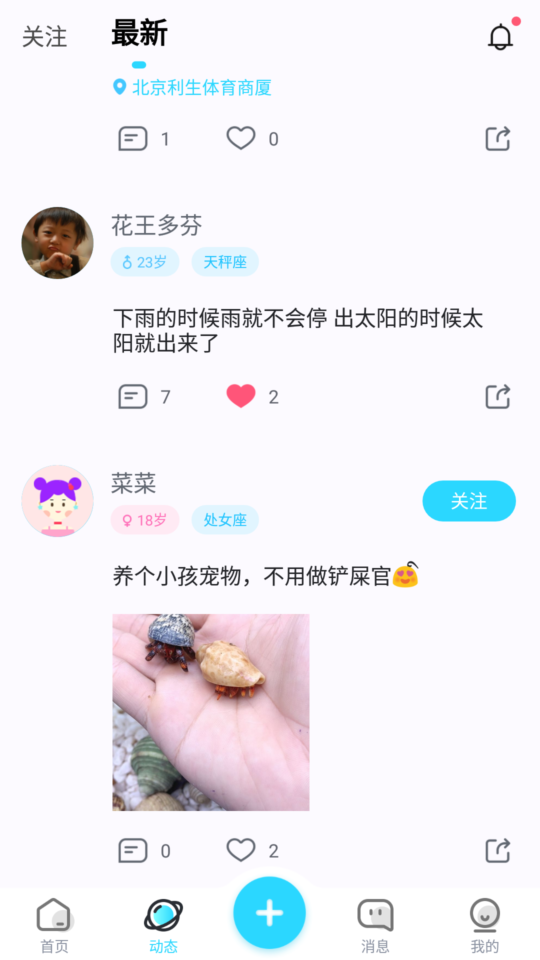 垣友圈手机软件app截图