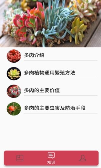 小墨多肉日记手机软件app截图