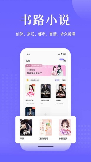 书路阅读手机软件app截图